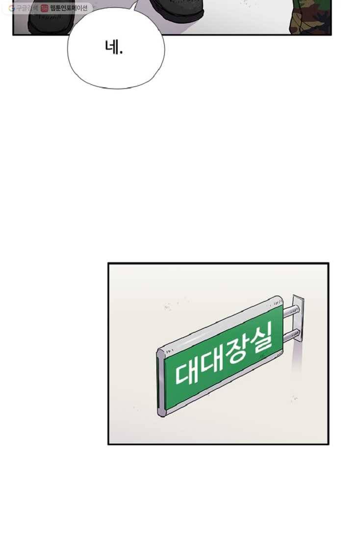 만능장교 성공기 7화 46