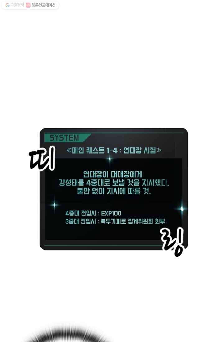 만능장교 성공기 7화 48