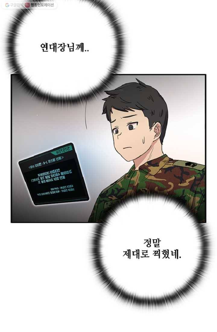 만능장교 성공기 7화 49