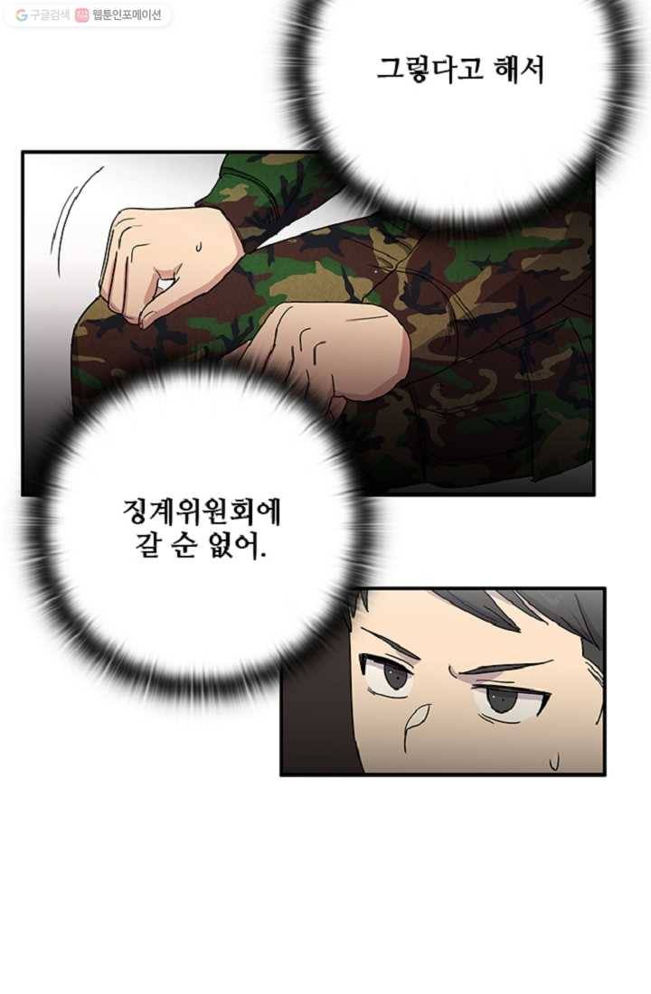 만능장교 성공기 7화 51