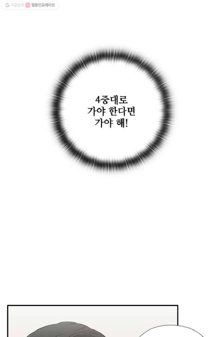 만능장교 성공기 7화 52