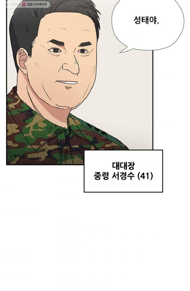 만능장교 성공기 7화 53