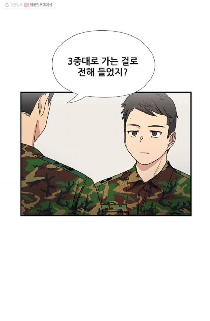 만능장교 성공기 7화 54