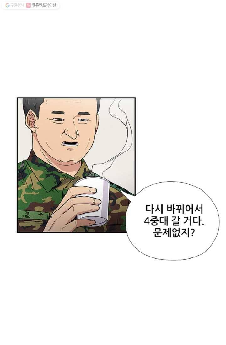 만능장교 성공기 7화 56