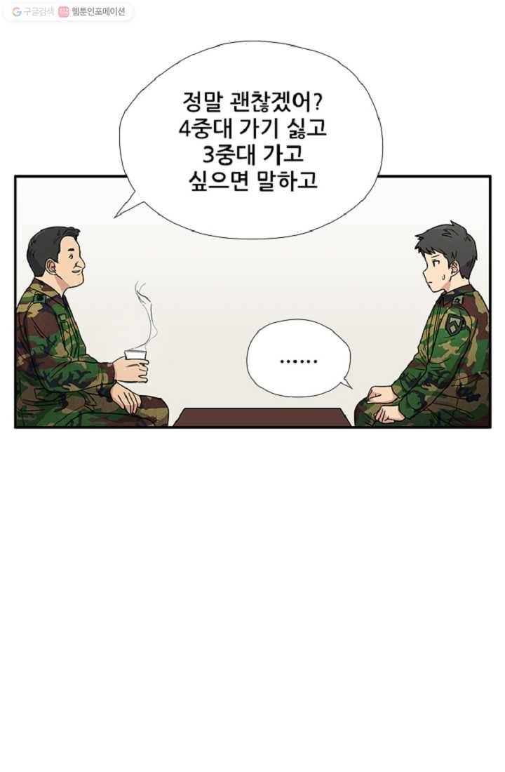 만능장교 성공기 7화 59