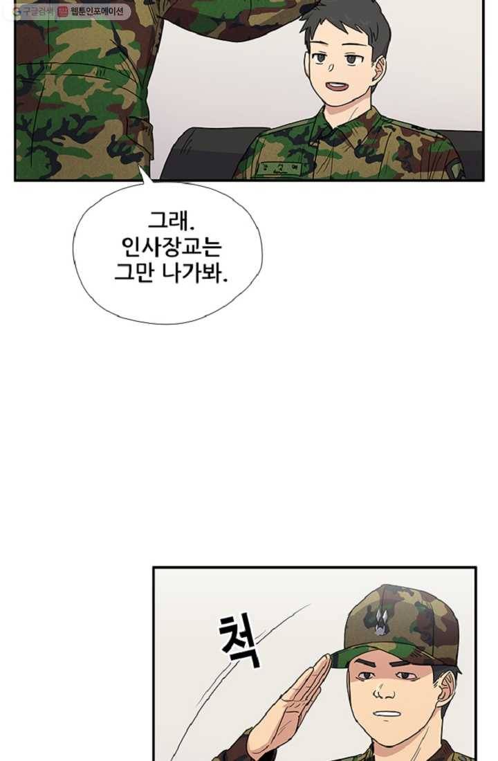 만능장교 성공기 7화 62