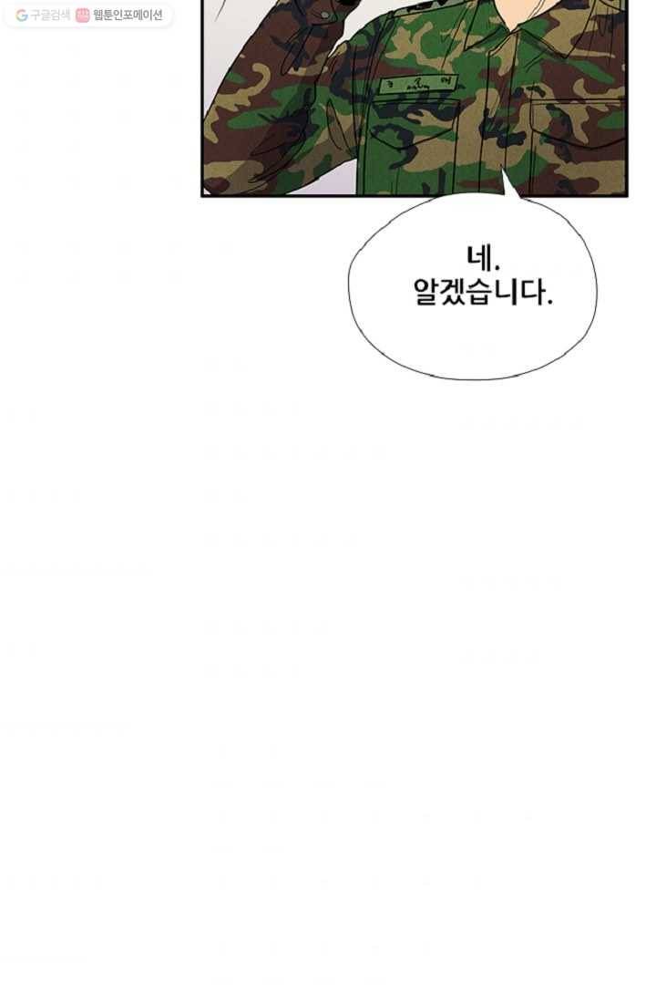만능장교 성공기 7화 63
