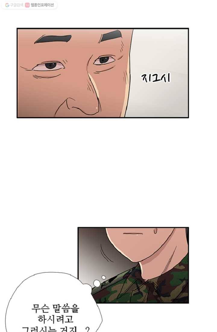 만능장교 성공기 7화 68