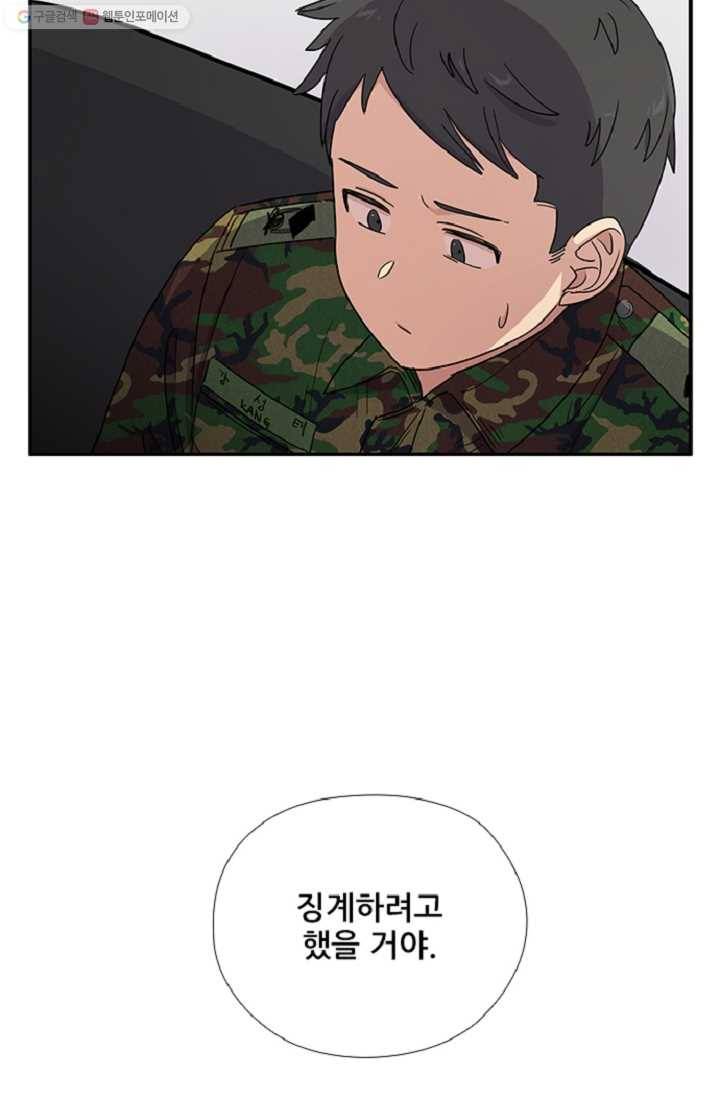 만능장교 성공기 7화 71