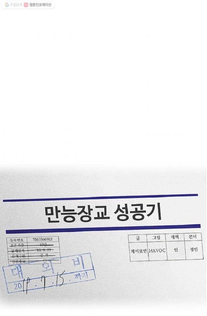 만능장교 성공기 7화 74
