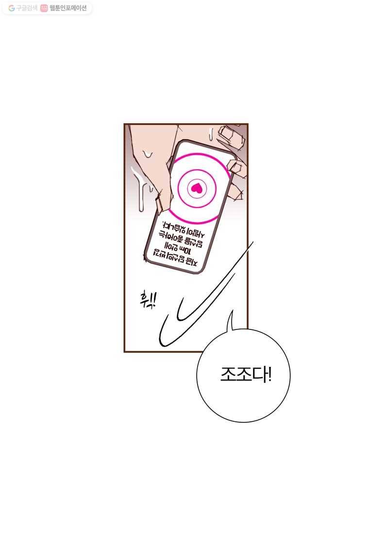 좋아하면 울리는 168화 4