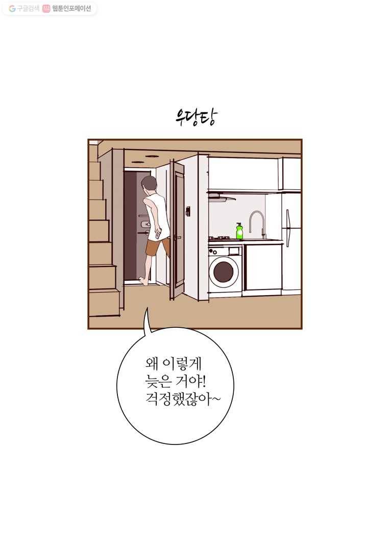 좋아하면 울리는 168화 5