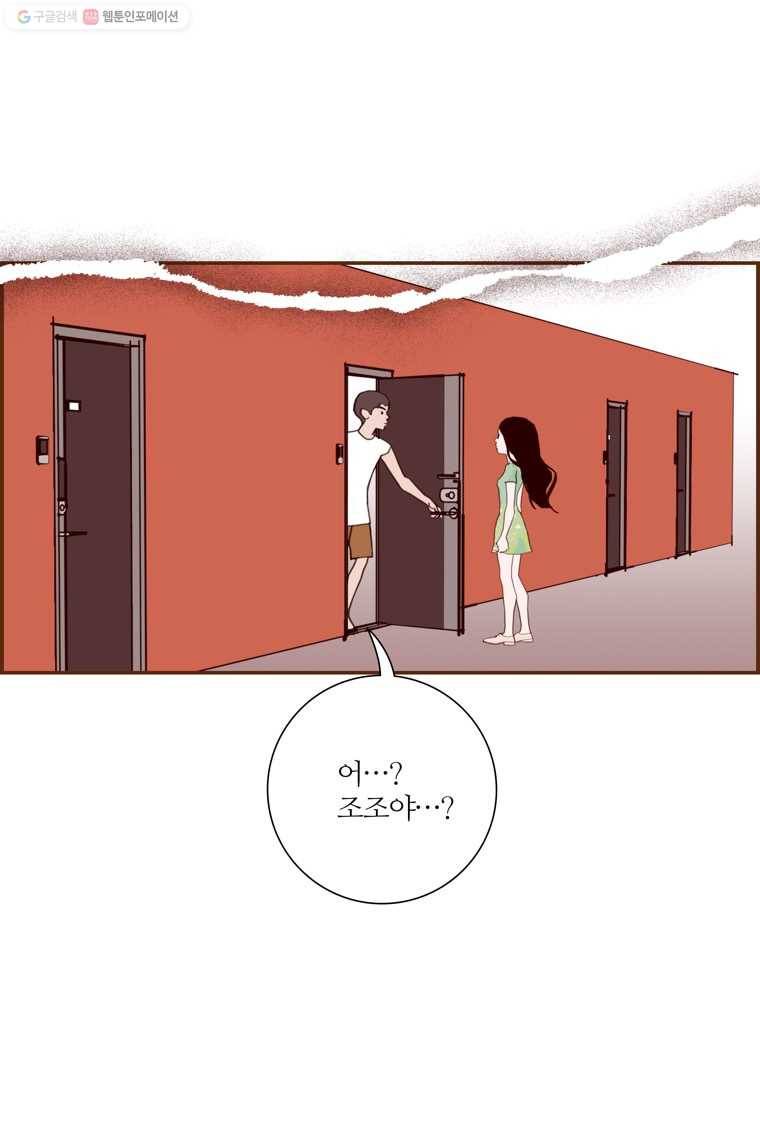 좋아하면 울리는 168화 7