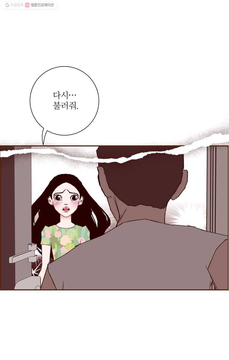 좋아하면 울리는 168화 9