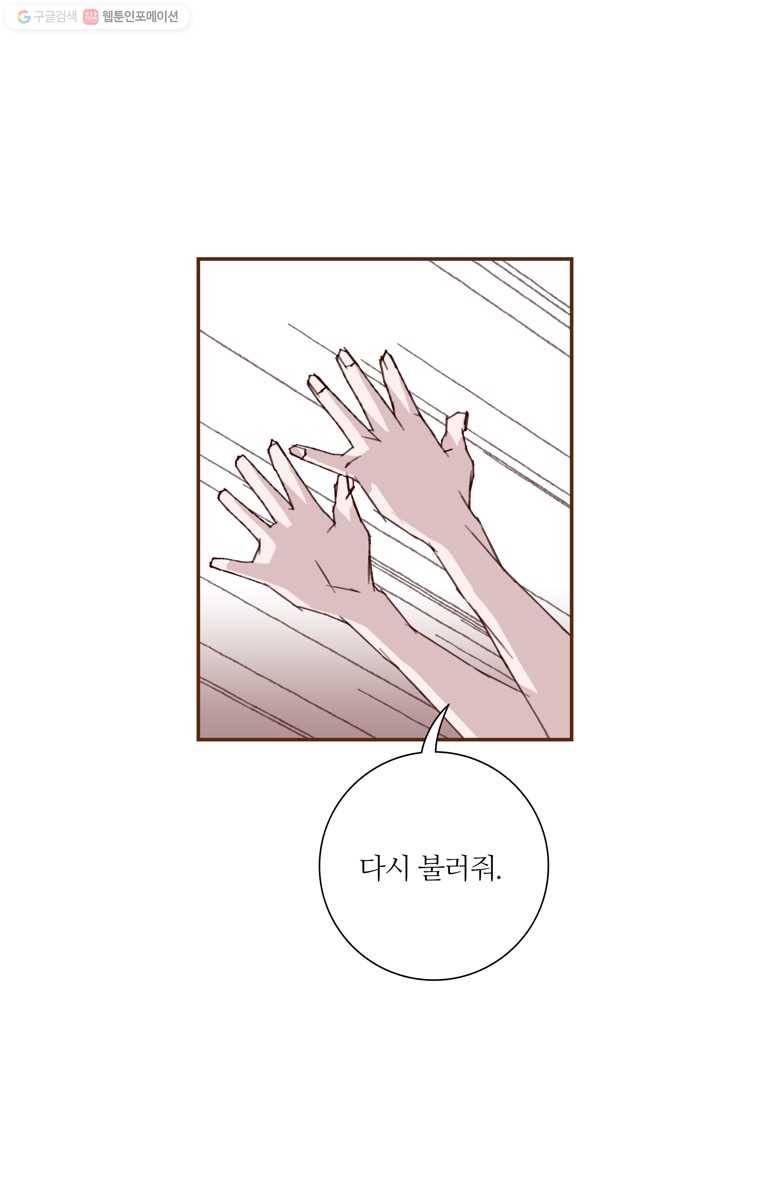 좋아하면 울리는 168화 11