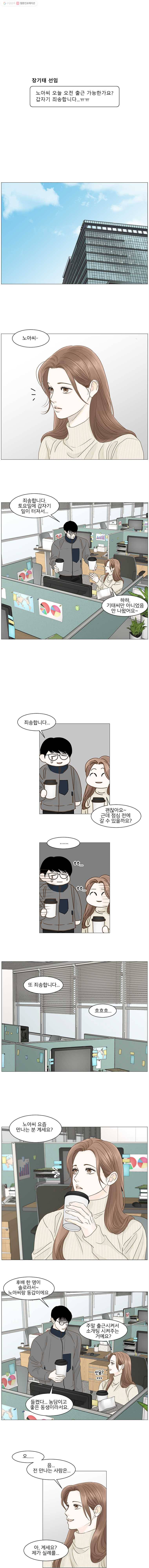 내일도 출근! 65화 1