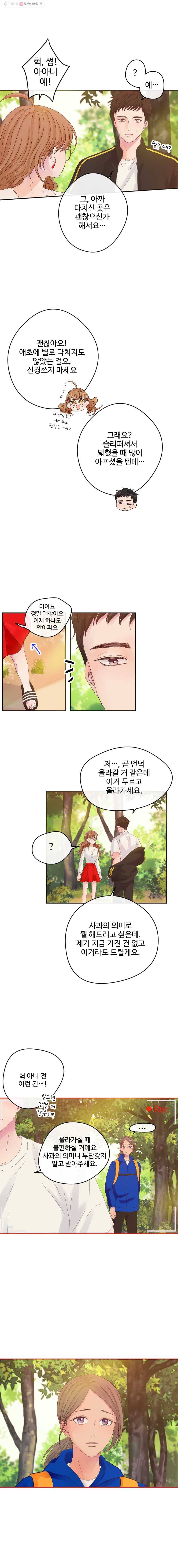 질투유발자들 9화 사랑합니다 2