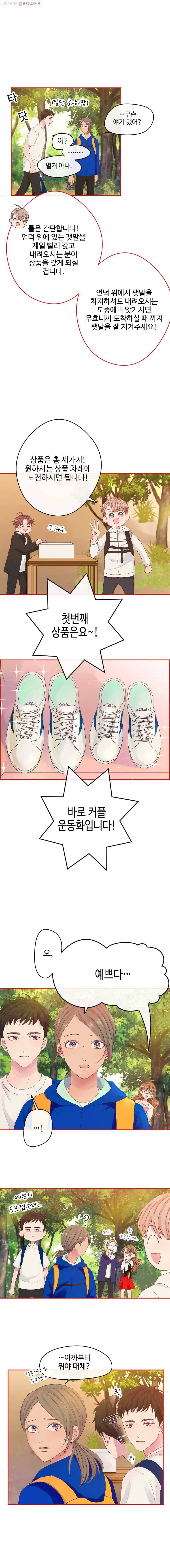 질투유발자들 9화 사랑합니다 3