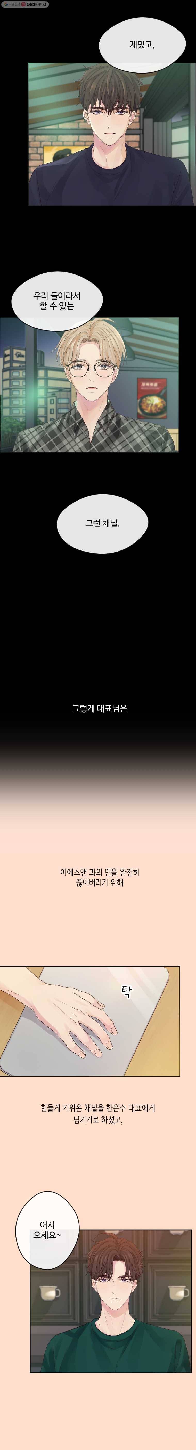 질투유발자들 17화 한 번 믿어봐 2
