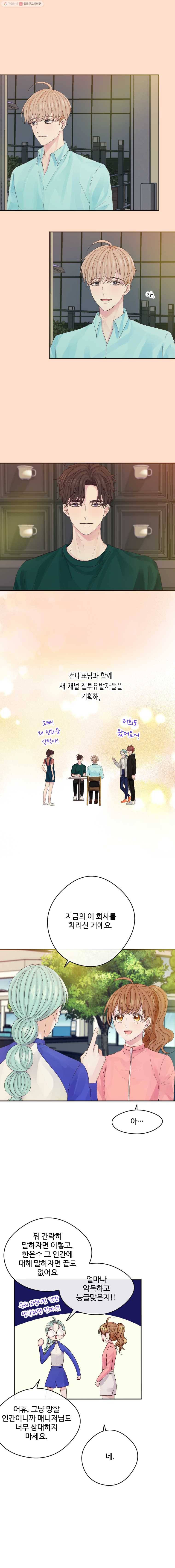 질투유발자들 17화 한 번 믿어봐 3