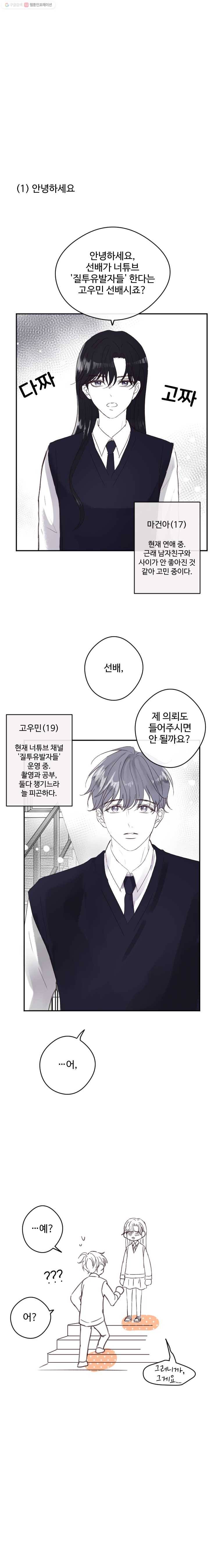 질투유발자들 25.1화 (특별편) 바꿔보자 2