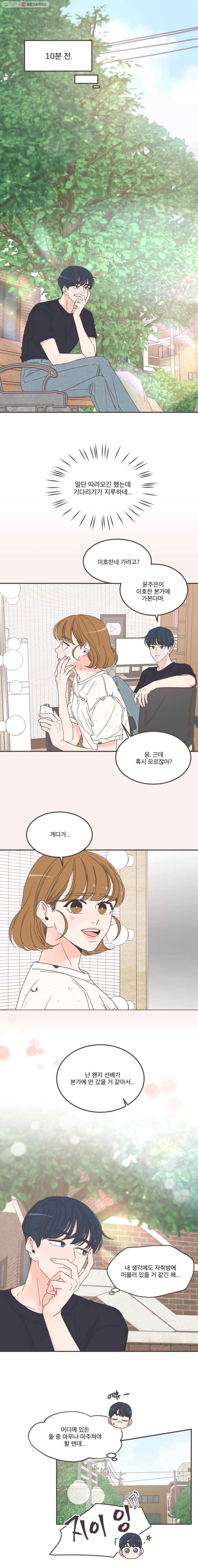 취향저격 그녀 131화 1