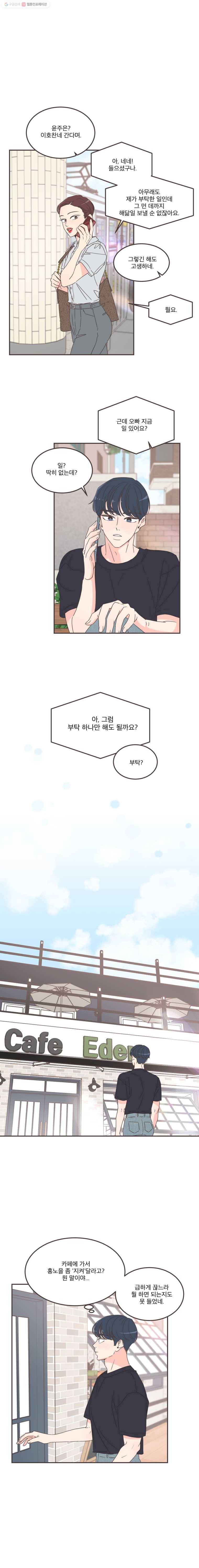취향저격 그녀 131화 2