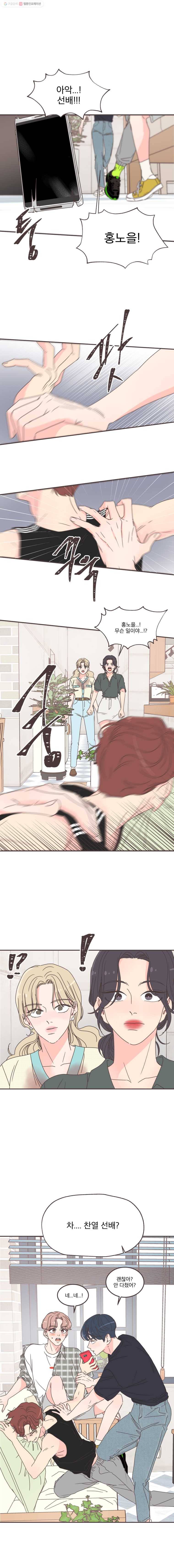 취향저격 그녀 131화 4