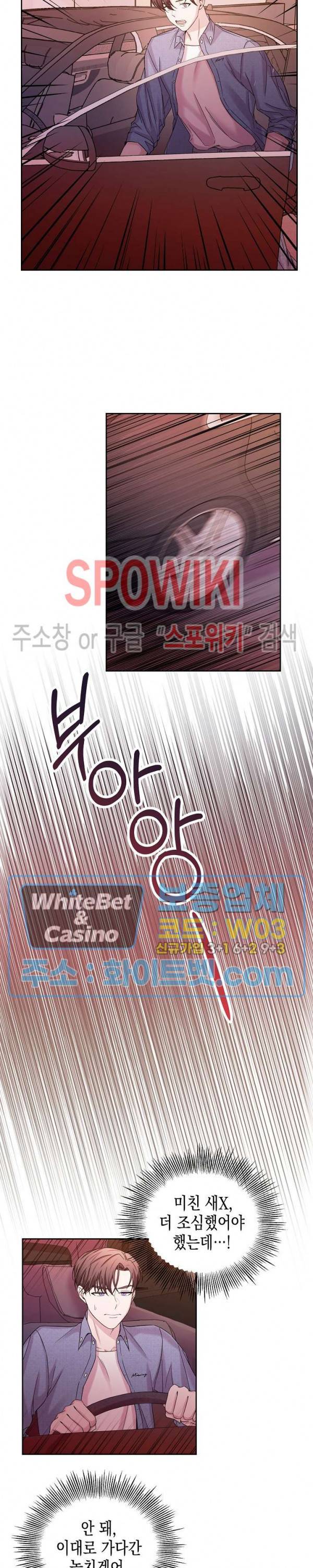 선배, 열 번만 자요 34화 2