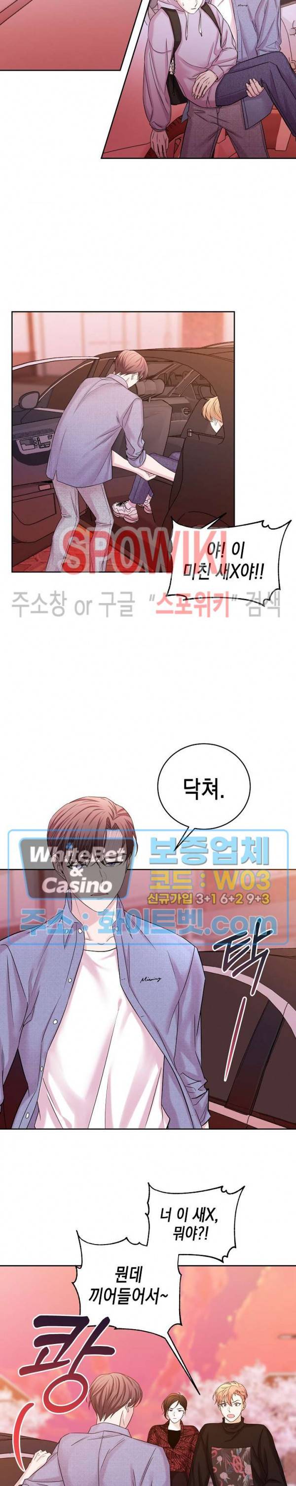 선배, 열 번만 자요 34화 5