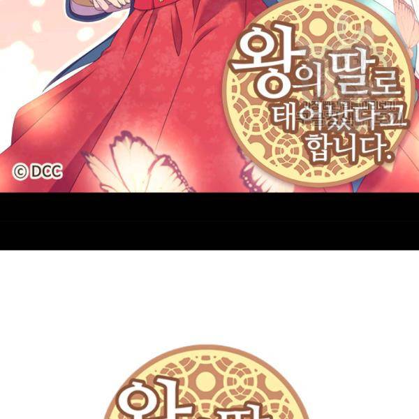 왕의 딸로 태어났다고 합니다 시즌2 98화 2