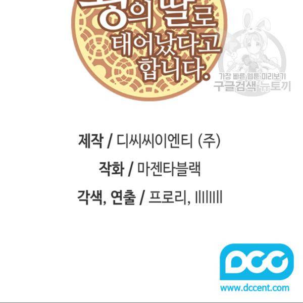 왕의 딸로 태어났다고 합니다 시즌2 98화 3