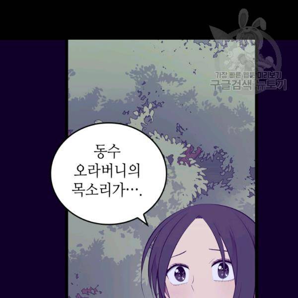 왕의 딸로 태어났다고 합니다 시즌2 98화 4