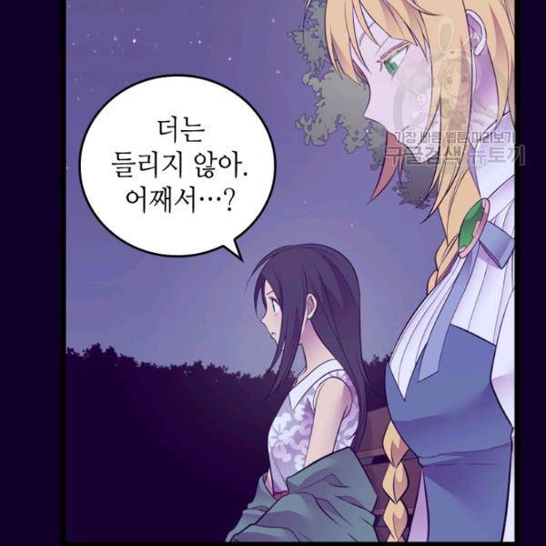 왕의 딸로 태어났다고 합니다 시즌2 98화 6