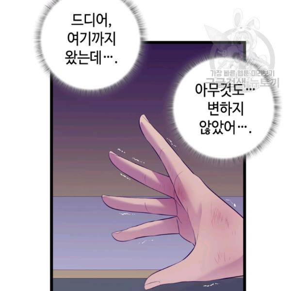 왕의 딸로 태어났다고 합니다 시즌2 98화 15