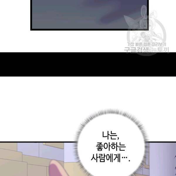 왕의 딸로 태어났다고 합니다 시즌2 98화 16