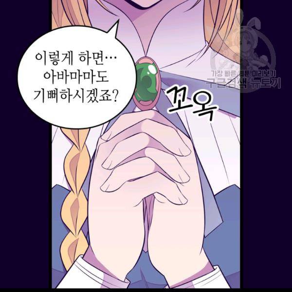 왕의 딸로 태어났다고 합니다 시즌2 98화 23