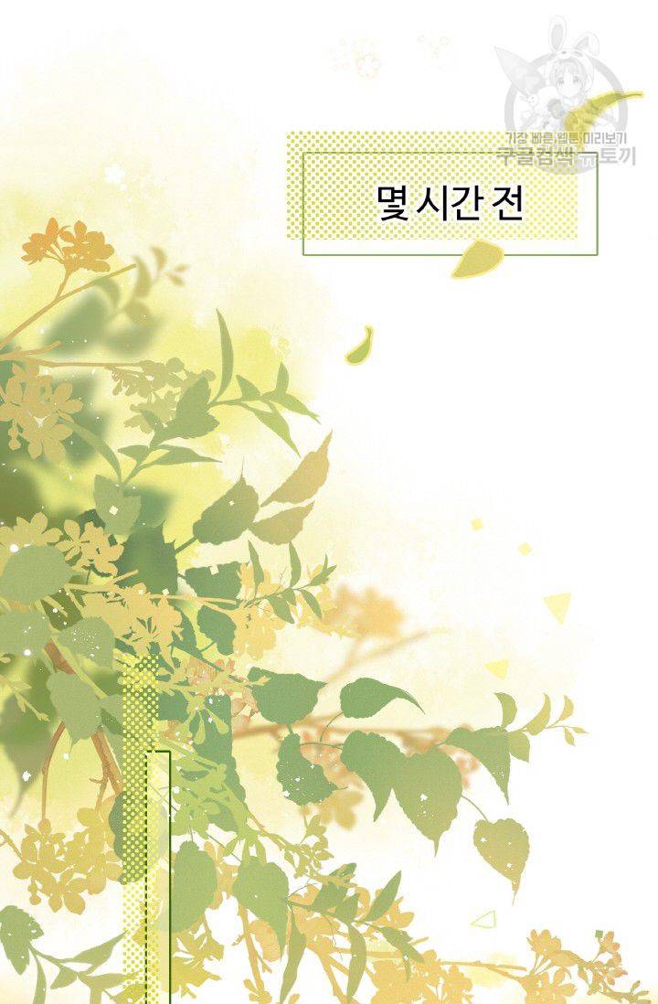 사랑할 수 없는 그녀 48화 3