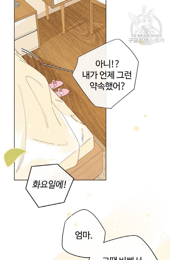 사랑할 수 없는 그녀 48화 5