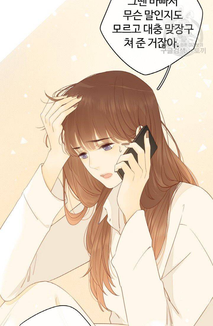 사랑할 수 없는 그녀 48화 6
