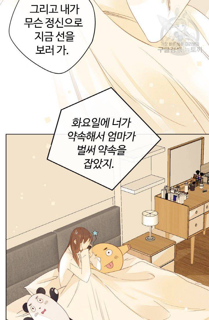 사랑할 수 없는 그녀 48화 7