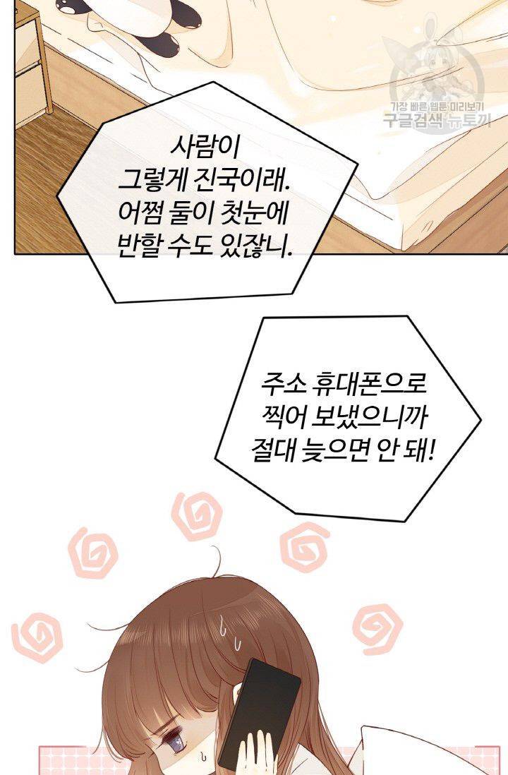 사랑할 수 없는 그녀 48화 8