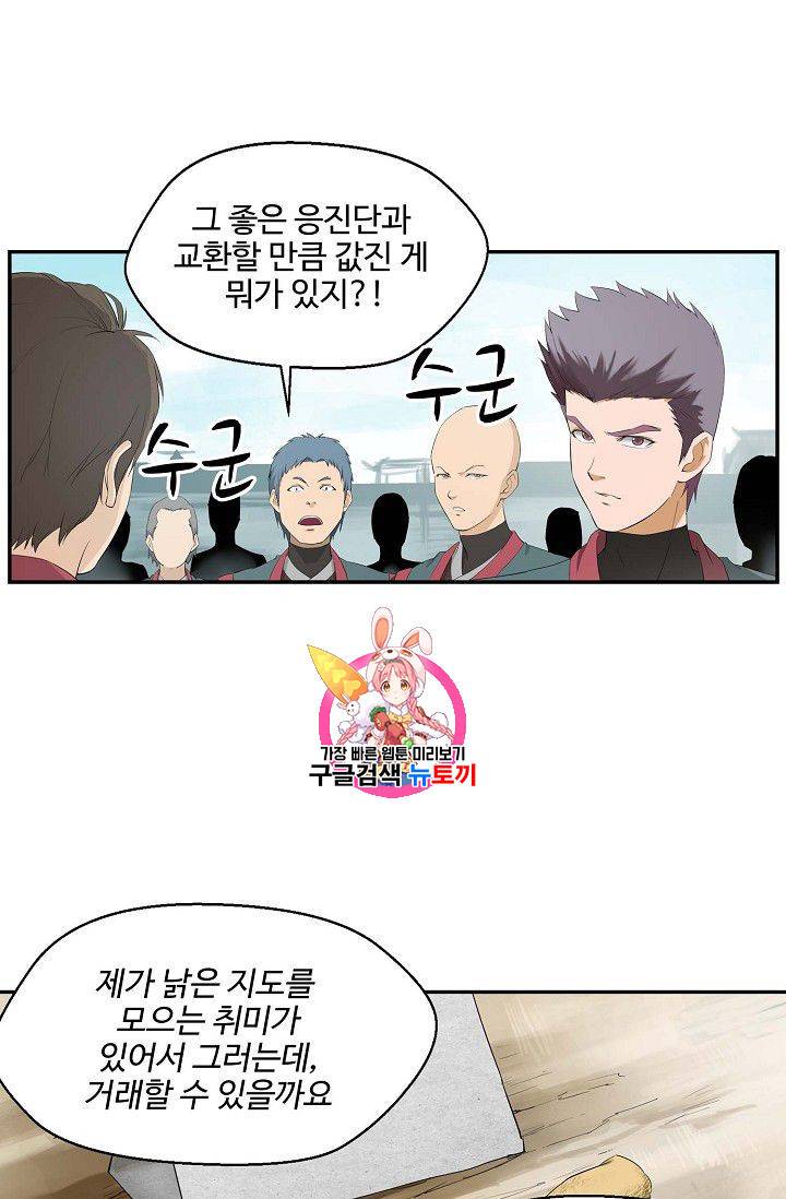 검역창궁 58화 1
