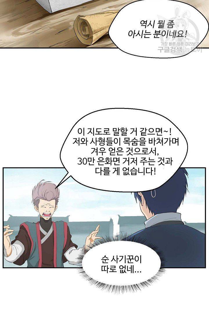 검역창궁 58화 2