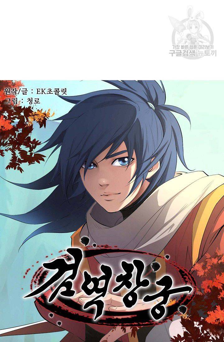 검역창궁 58화 3
