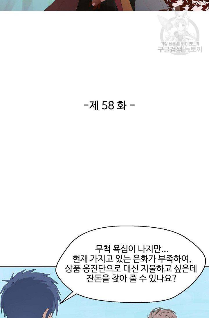 검역창궁 58화 4