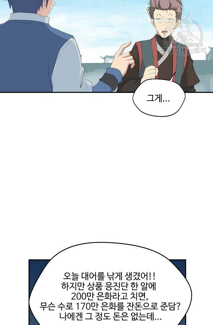 검역창궁 58화 5