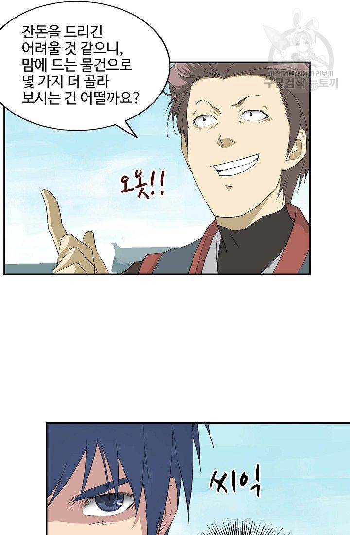 검역창궁 58화 7