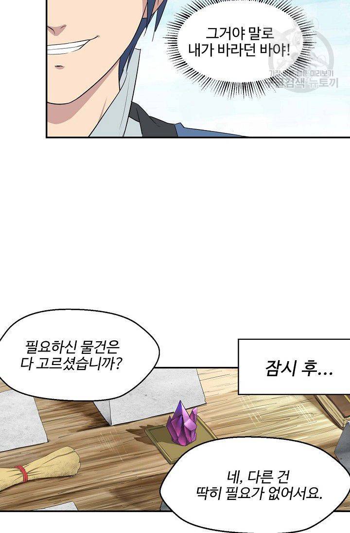 검역창궁 58화 8