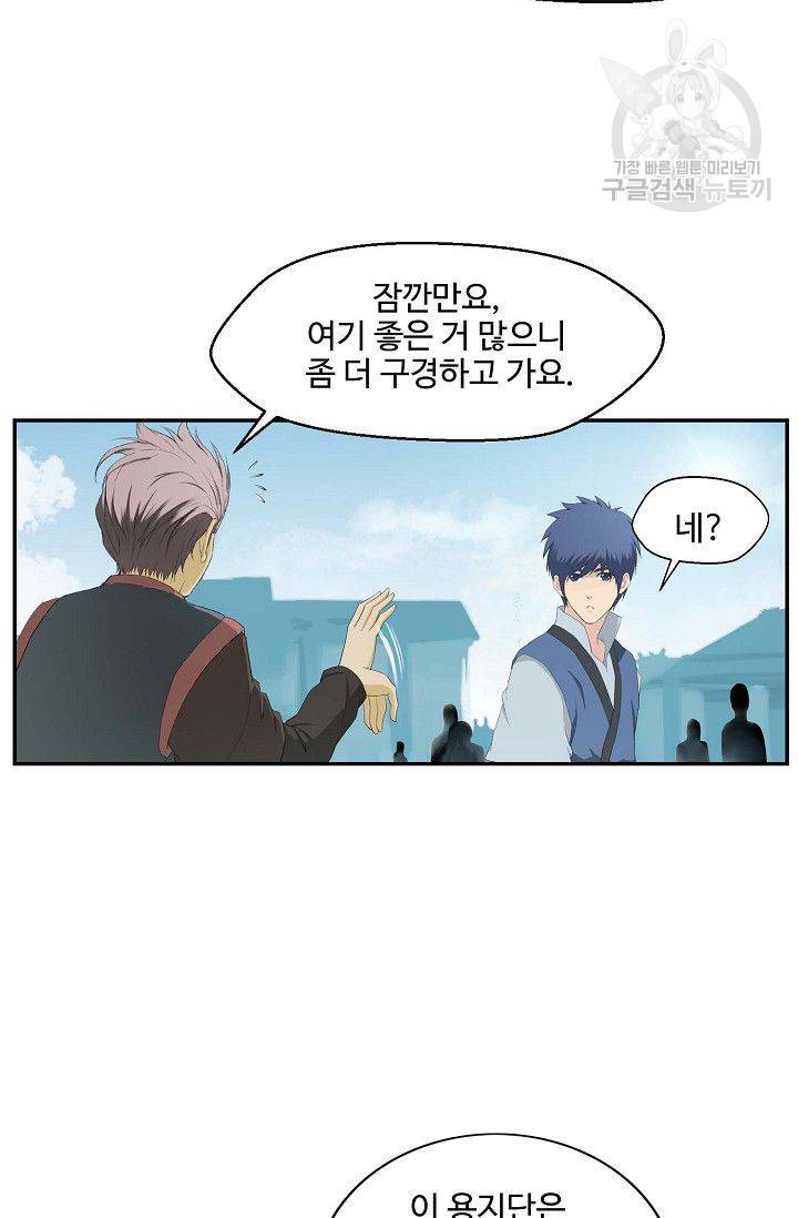 검역창궁 58화 9